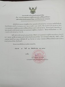 ประกาศองค์การบริหารส่วนตำบลหนองบัวน้อย