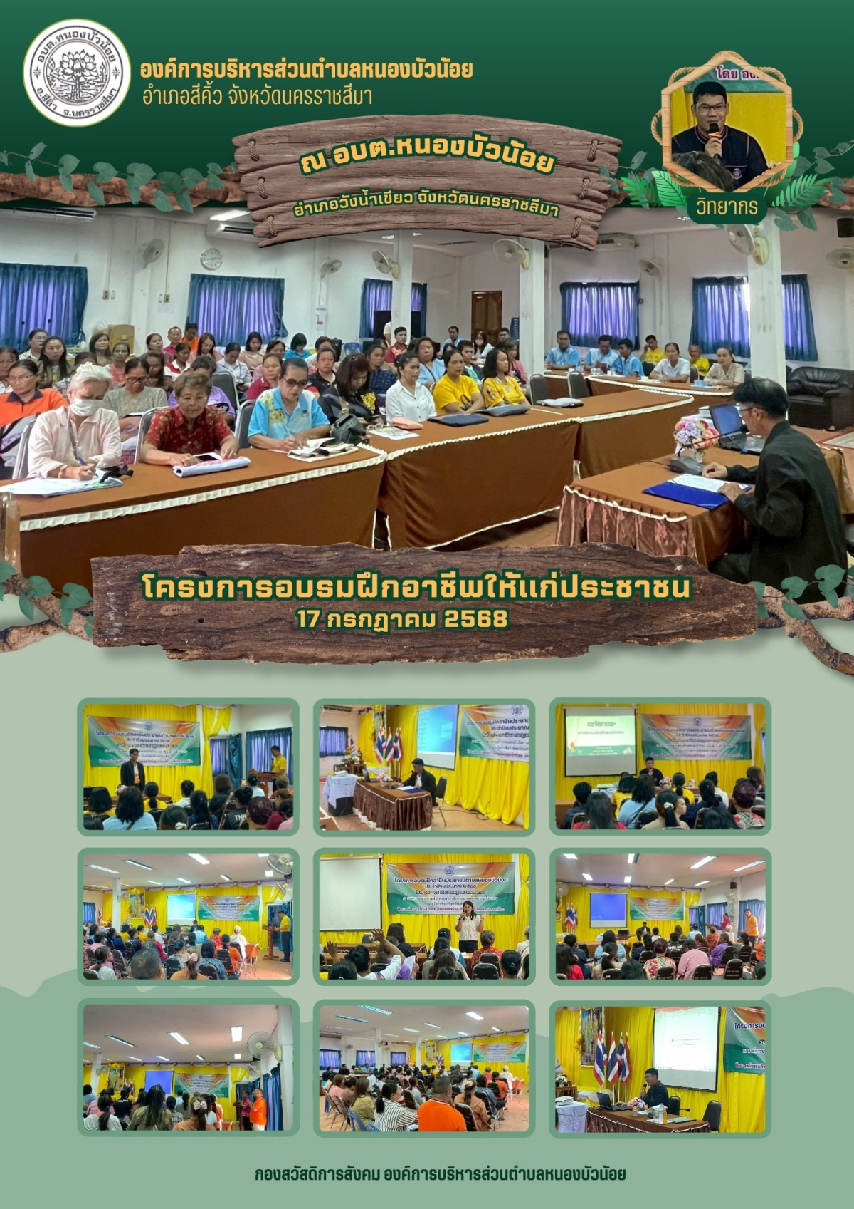 โครงการอบรมฝึกอาชีพให้แก่ประชาชนตำบลหนองบัวน้อย