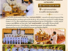 วันที่ 25 มิถุนายน 2569 เป็นวันประกอบ พระราชพิธีทรงบำเพ็ญพระราชกุศลปัณรสมวาร (ครบ 15 วัน) เพื่ออุทิศถวายพระกุศลแด่ สมเด็จพระเจ้าลูกเธอ เจ้าฟ้าพัชรกิติยาภา นเรนทิราเทพยวดี กรมหลวงราชสาริณีสิริพัชร มหาวัชรราชธิดา หน่วยงานราชการและประชาชนได้ร่วมจัดพิธีทำบุญตักบาตรและเจริญพระพุทธมนต์ ณ วัดหนองบัวน้อย อำเภอสีคิ้ว จังหวัดนครราชสีมา โดยมี นายสรวิศ เหล่านิล เป็นประธานในพิธี